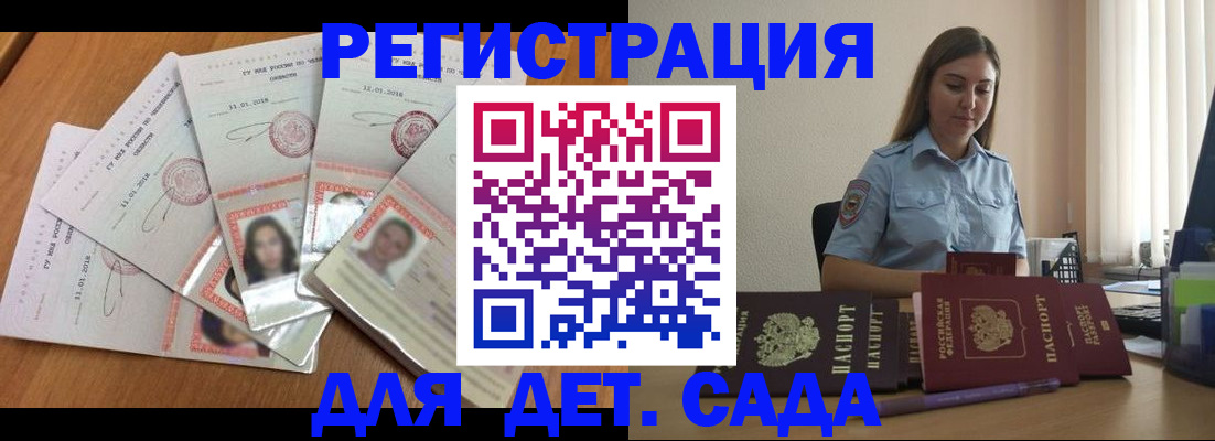 регистрация для дет. сада в Зарайске