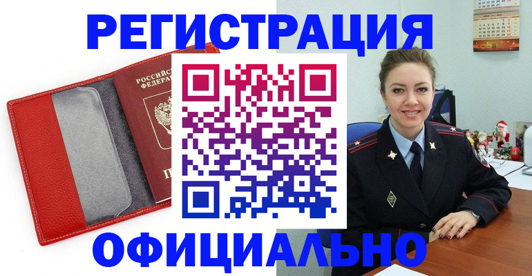 прописка штамп в Зарайске