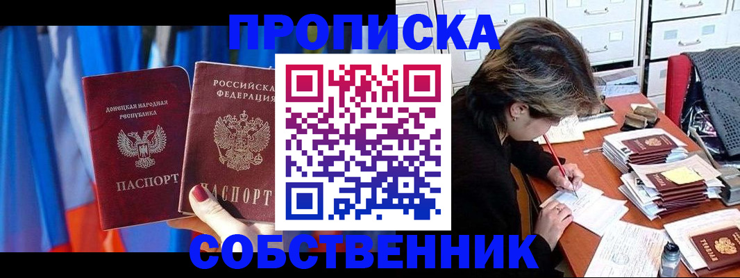 временная регистрация собственник в Зарайске